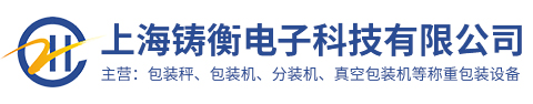 上海鑄衡電子科技有限公司